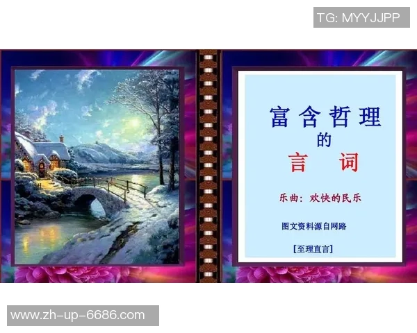 足球场上的智慧与激情:名言警句启迪人生的哲理与思考